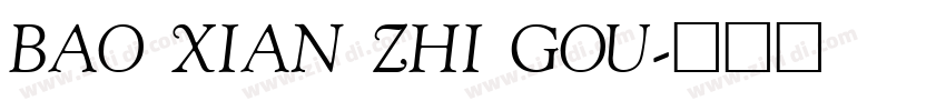 BAO XIAN ZHI GOU字体转换